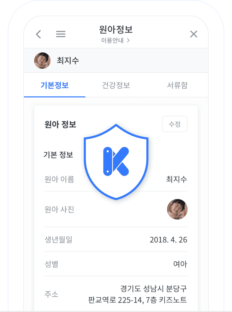 카카오 인프라로 보호되는 전자문서+ 원아관리 화면